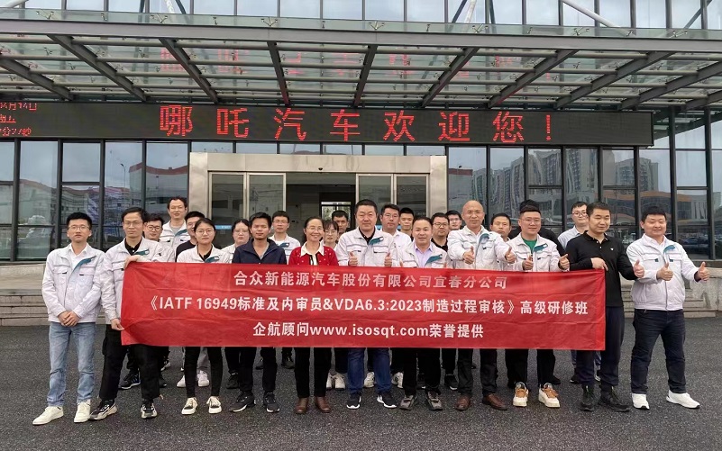 【4697】合眾新能源汽車股份有限公司宜春分公司《IATF16949-2016&VDA6.3-2023》內(nèi)訓(xùn)項(xiàng)目（舒小紅）-1.jpg
