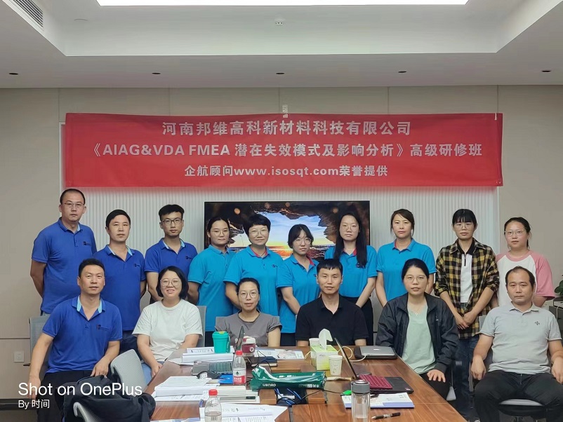 【4804】河南邦維高科新材料科技有限公司《FMEA》內(nèi)訓項目（周建磊）-1.jpg