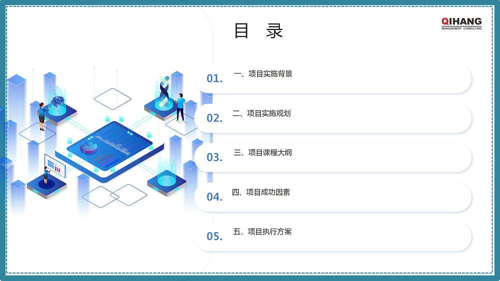 附件2：愛(ài)沛精密模塑（上海）有限公司《卓越領(lǐng)導(dǎo)力提升》咨詢項(xiàng)目實(shí)施方案_02.png