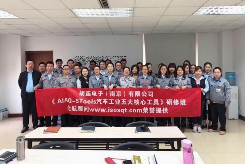 【3726】(臺灣)胡連電子(南京)有限公司《AIAG-5Tools五大核心工具》內(nèi)訓(xùn)項(xiàng)目(馮暉).jpg